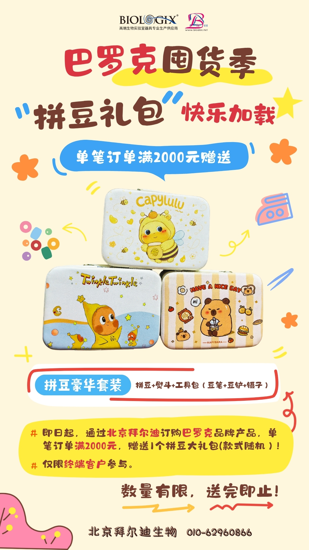 巴罗克送拼豆活动.jpg
